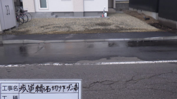 歩道の縁石切り下げ工事のご紹介です。手続きも一括で承っております。