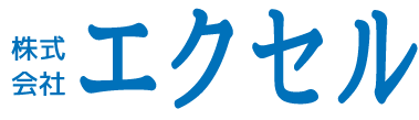 外構のエクセル