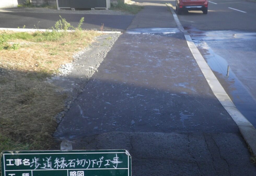 歩道の段差解消工事、完了写真（横）