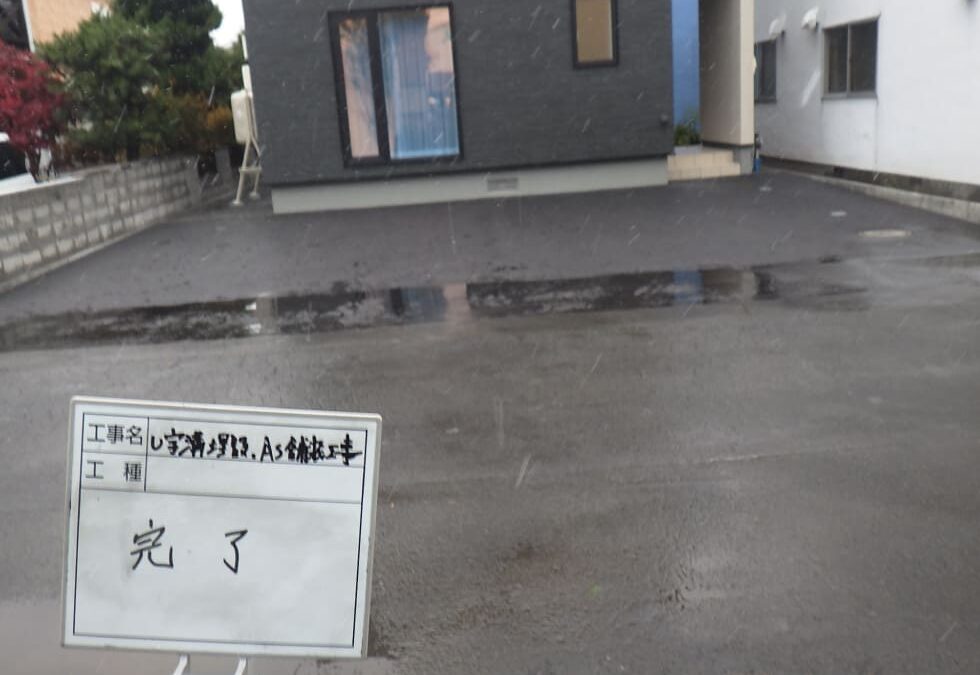 石狩市M様邸U字溝埋設およびアスファルト舗装工事、完成写真