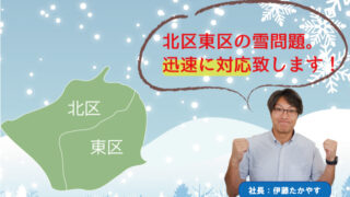 排雪サービス(単発)のご案内。お宅に溜めた雪山もっていきます！