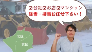 駐車場（企業・店舗向け）除雪・排雪サービスのご案内