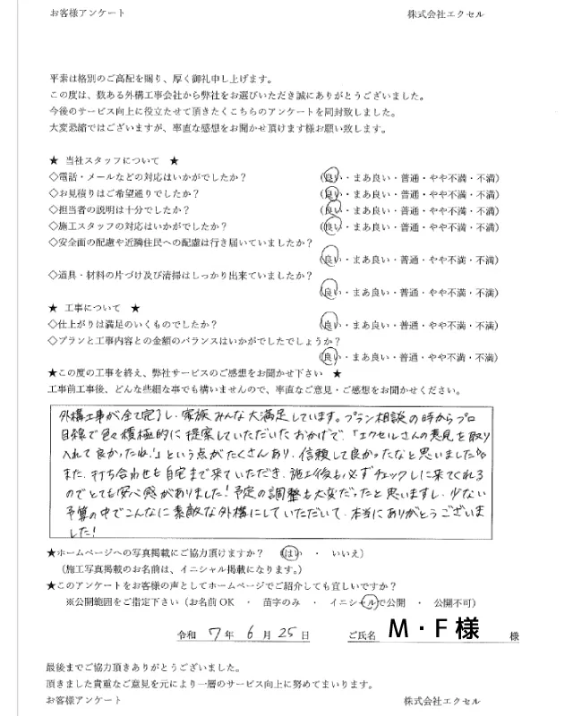 札幌市西区F様邸（お客様の声アンケートシートのキャプチャ画像）