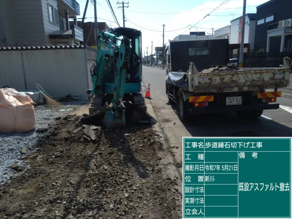 札幌市北区のY様邸、新築縁石切り下げ工事、既設アスファルト撤去中
