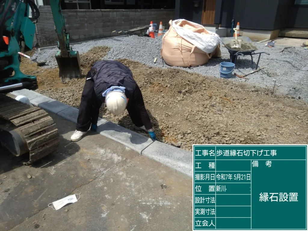 札幌市北区のY様邸、新築縁石切り下げ工事、縁石敷設中